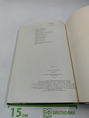 Фаворит. Том II