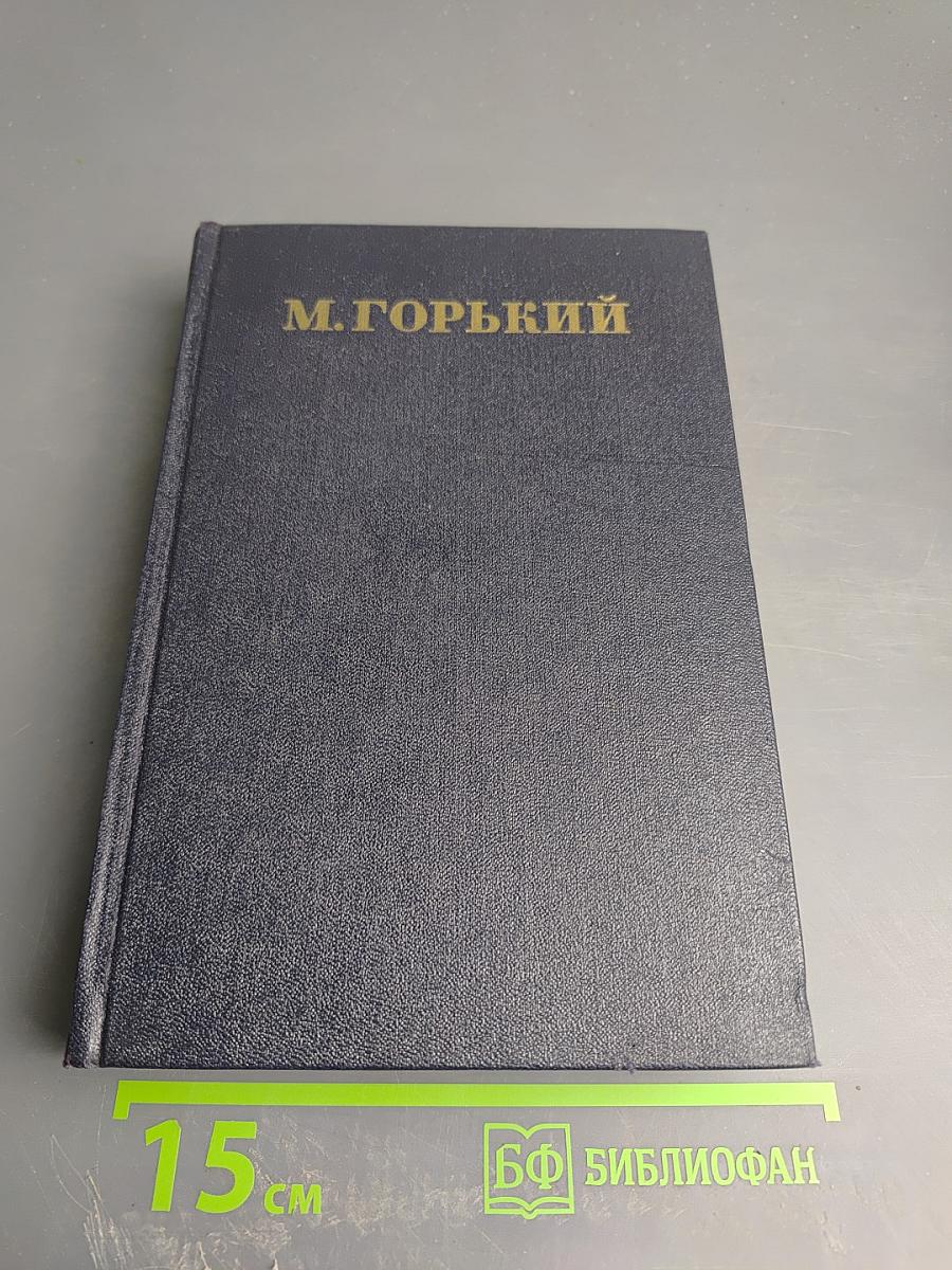 Рассказы, очерки, воспоминания. 1924-1936. Том 17