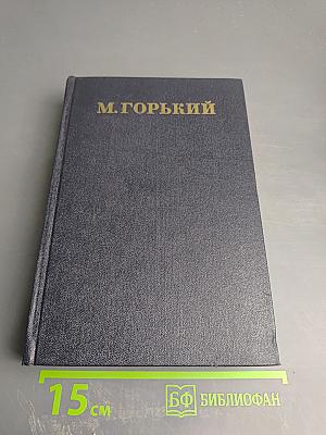 Рассказы, очерки, воспоминания. 1924-1936. Том 17