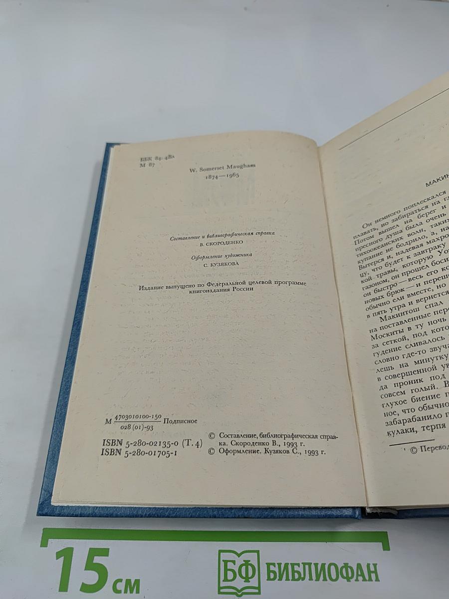 Собрание сочинений. Том Четвертый. Рассказы