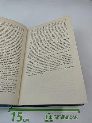 Собрание сочинений. Том Четвертый. Рассказы