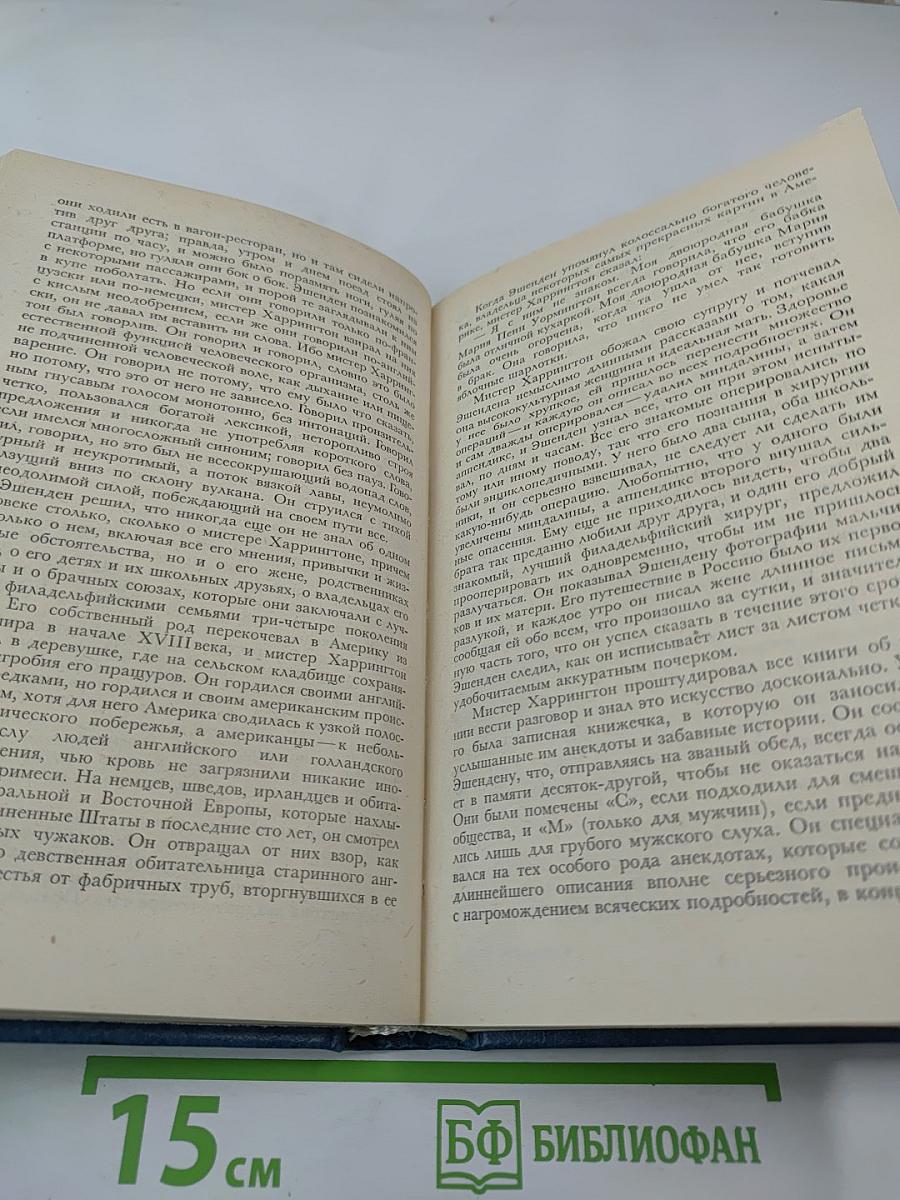 Собрание сочинений. Том Четвертый. Рассказы