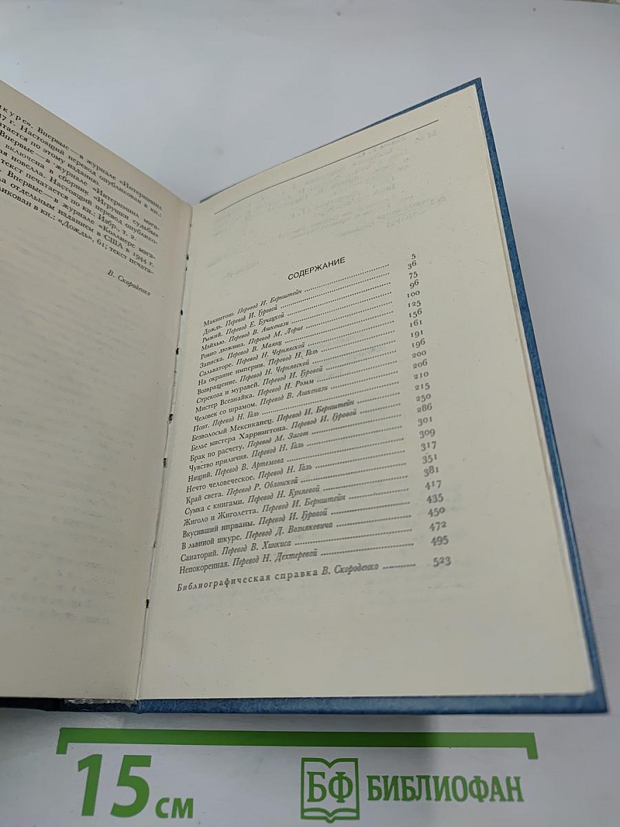 Собрание сочинений. Том Четвертый. Рассказы
