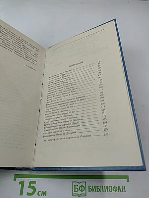 Собрание сочинений. Том Четвертый. Рассказы