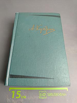 Собрание сочинений. Том шестой