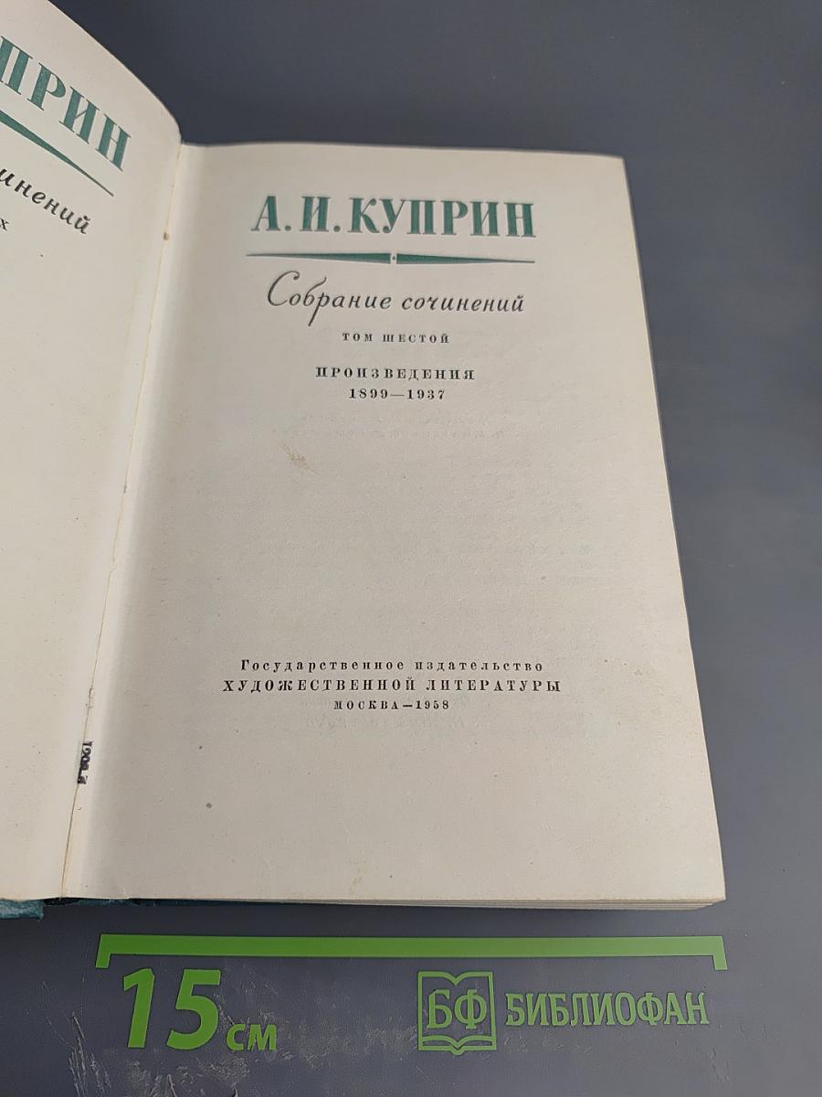 Собрание сочинений. Том шестой