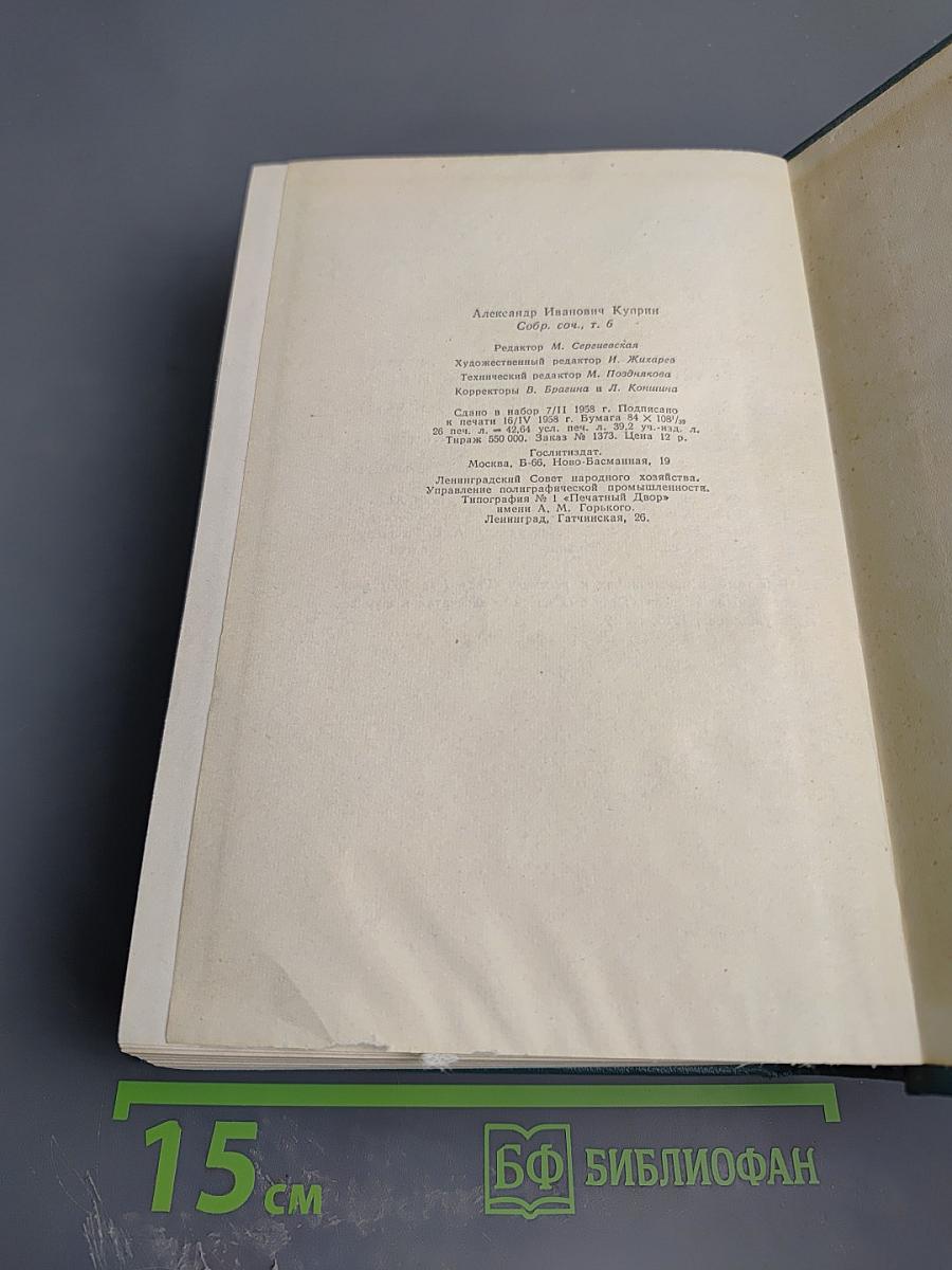 Собрание сочинений. Том шестой