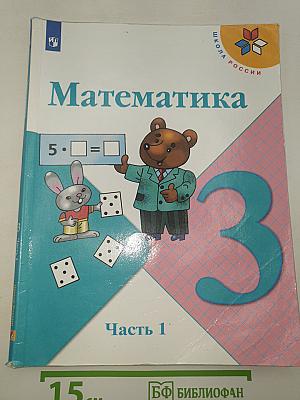 Математика