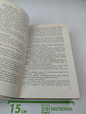 Виконт де Бражелон, или Десять лет спустя. Части 5, 6