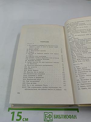 Виконт де Бражелон, или Десять лет спустя. Части 5, 6