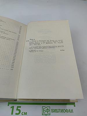 Виконт де Бражелон, или Десять лет спустя. Части 5, 6