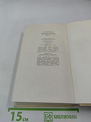 Виконт де Бражелон, или Десять лет спустя. Части 5, 6