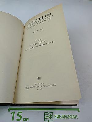 Сочинения в трех томах. Том второй