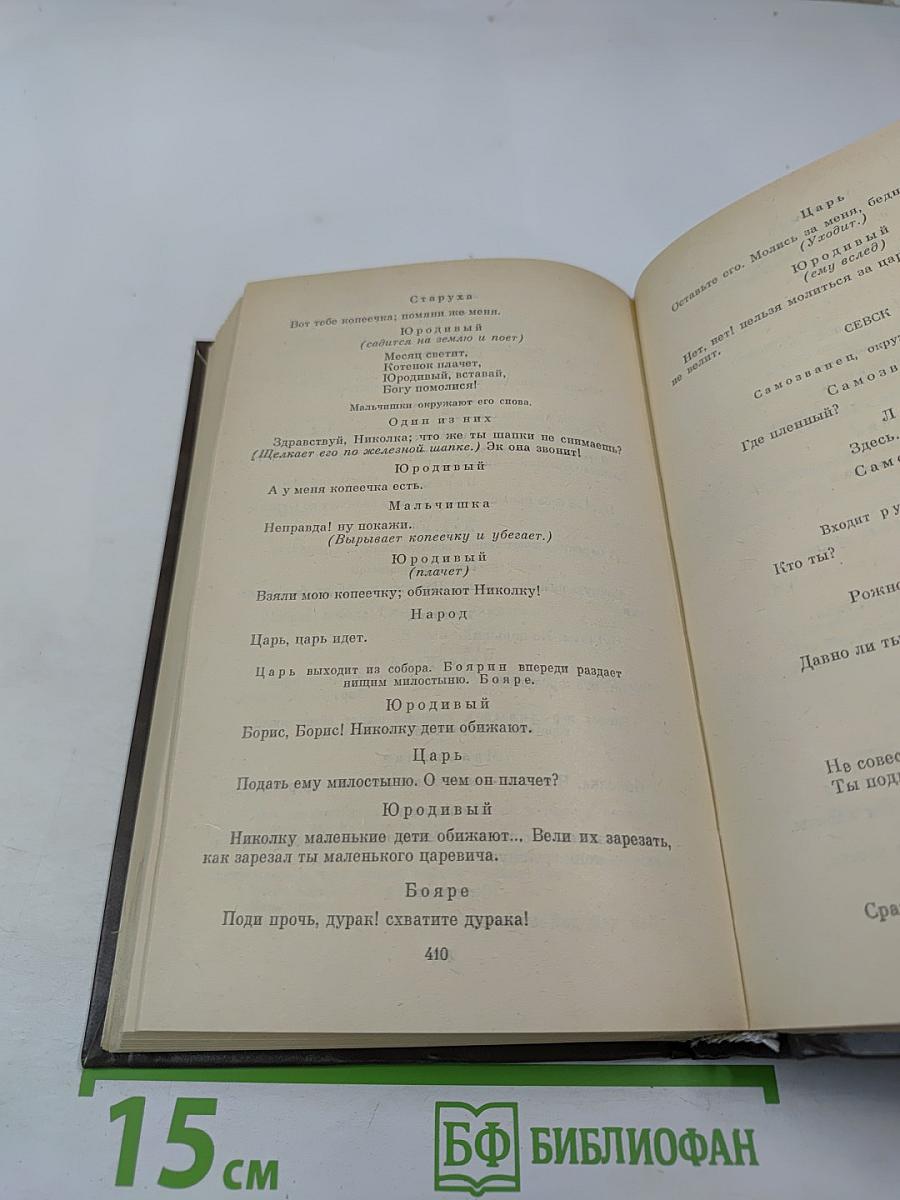 Сочинения в трех томах. Том второй