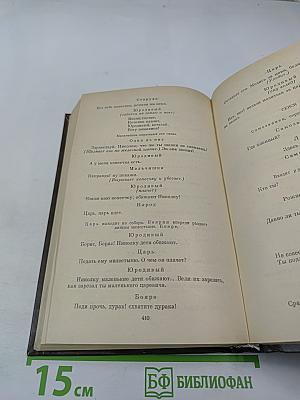 Сочинения в трех томах. Том второй