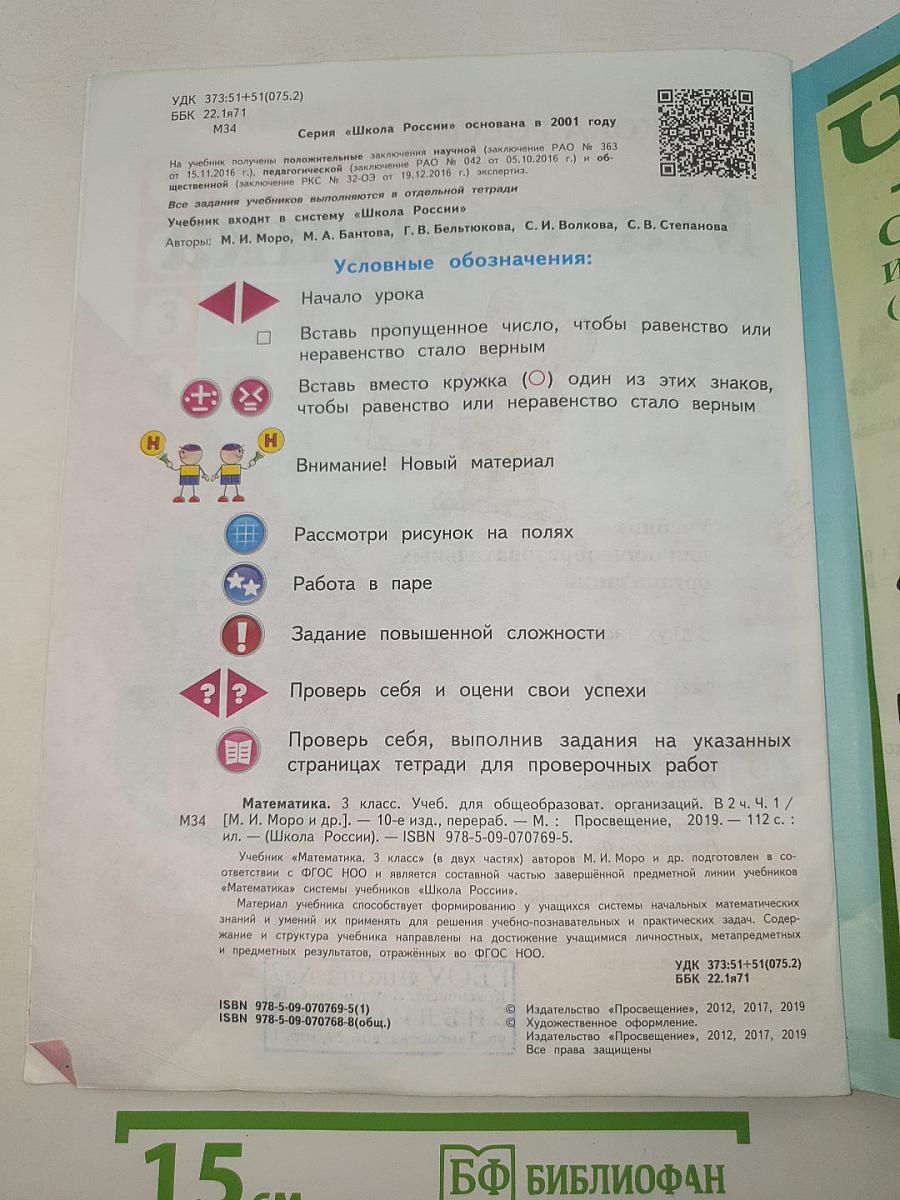 Математика