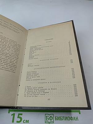 Сочинения в трех томах. Том второй