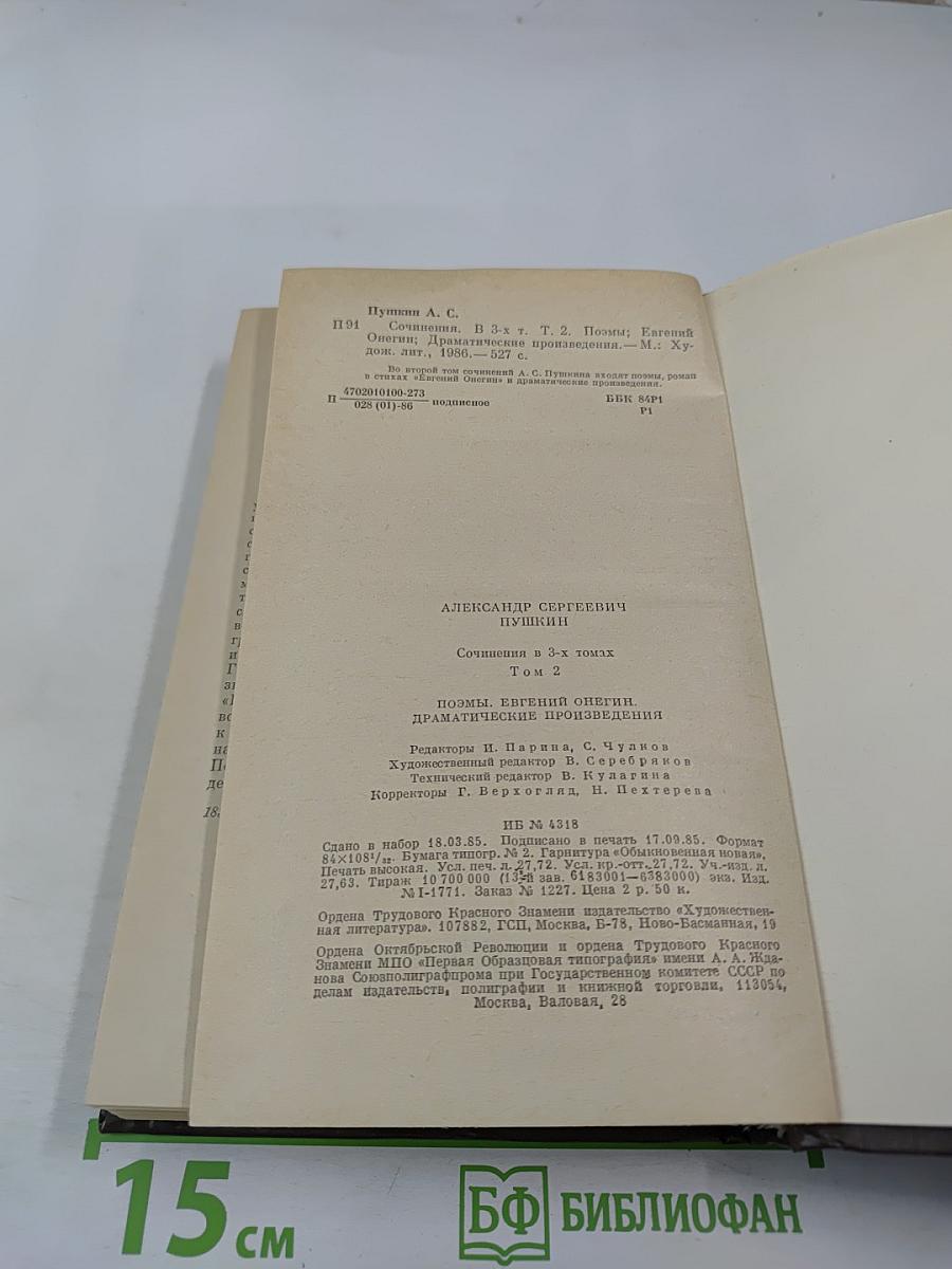 Сочинения в трех томах. Том второй