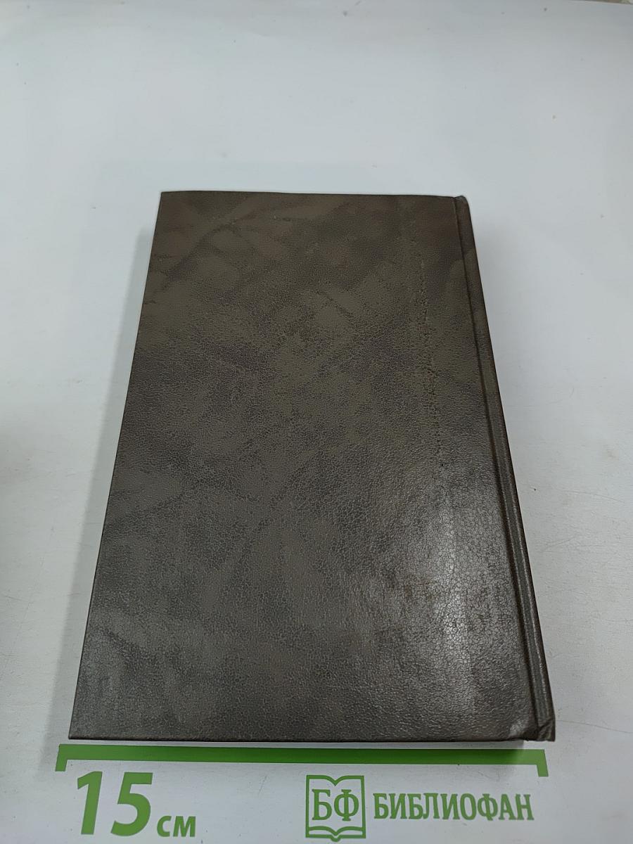 Сочинения в трех томах. Том второй