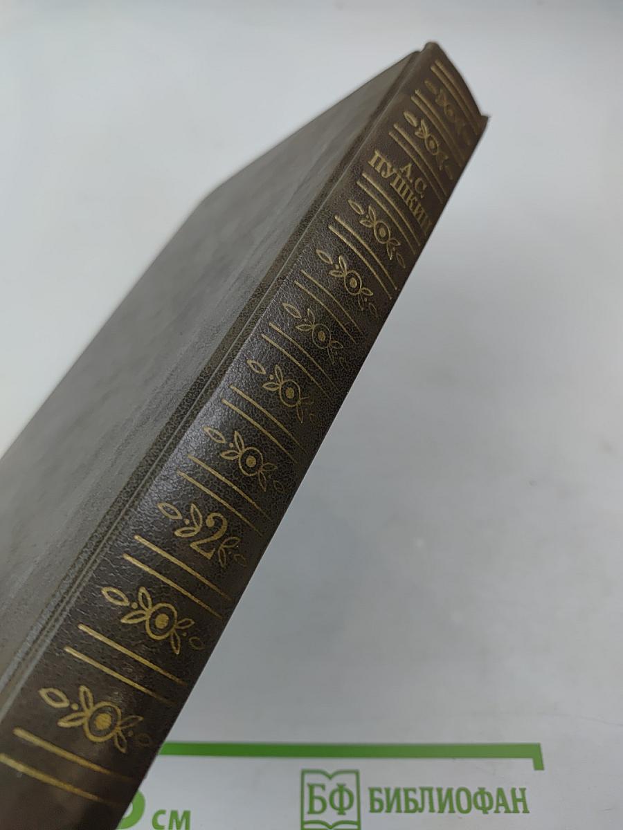 Сочинения в трех томах. Том второй