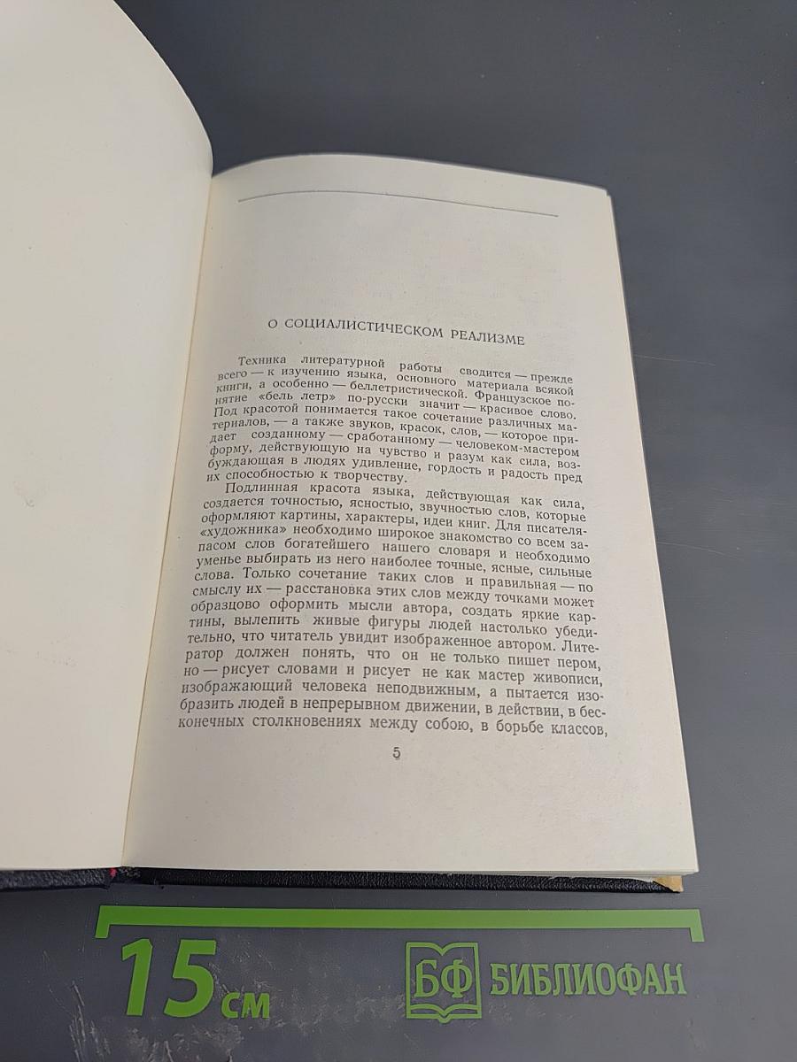 М. Горький. Собрание сочинений. Том 27: Статьи, доклады, речи, приветствия. 1933-1936