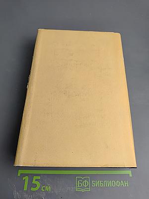 М. Горький. Собрание сочинений. Том 27: Статьи, доклады, речи, приветствия. 1933-1936