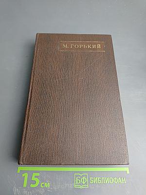 Повести 1907-1909. Том девятый