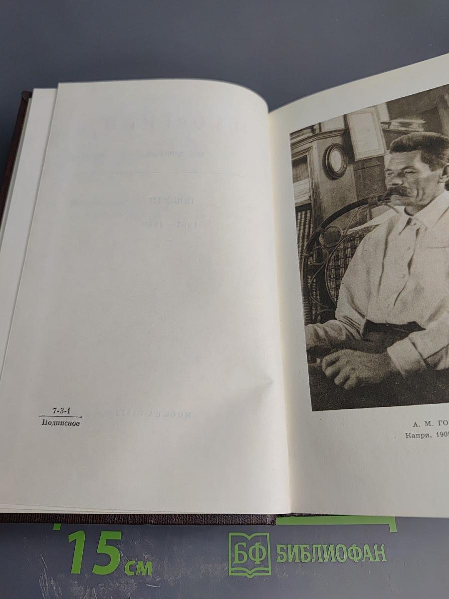 Повести 1907-1909. Том девятый