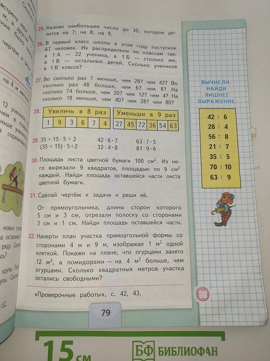 Математика