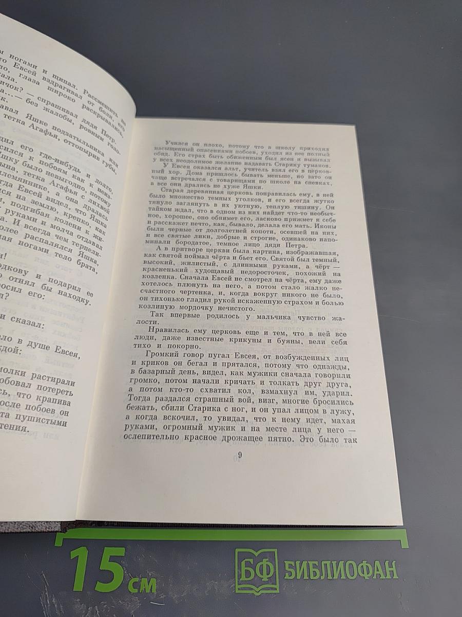 Повести 1907-1909. Том девятый