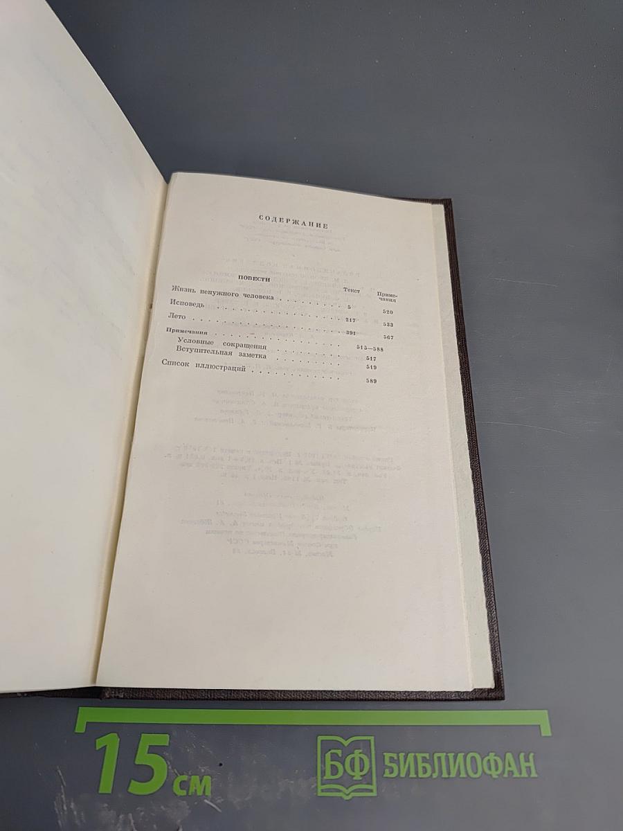 Повести 1907-1909. Том девятый