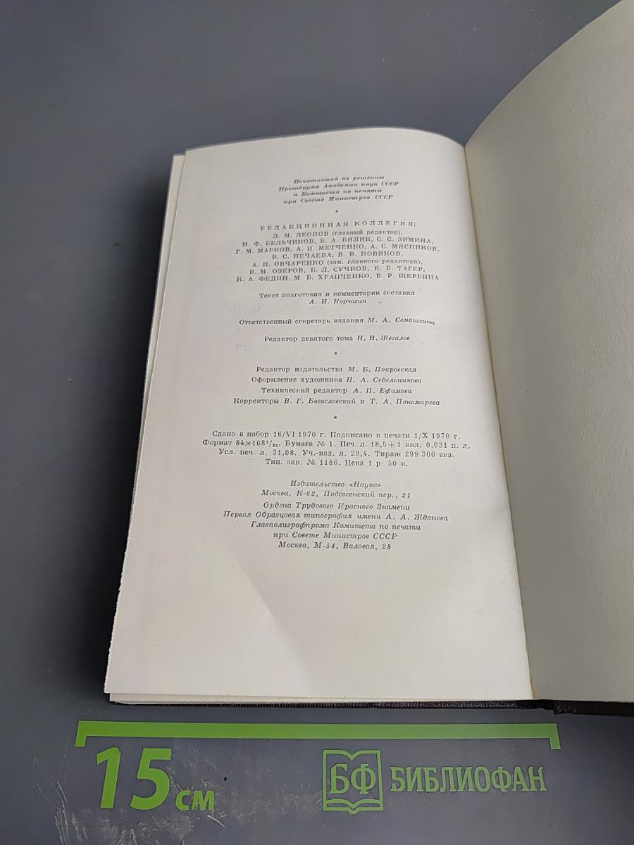 Повести 1907-1909. Том девятый