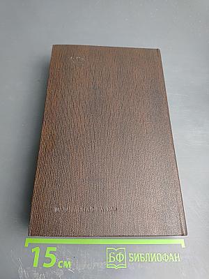 Повести 1907-1909. Том девятый