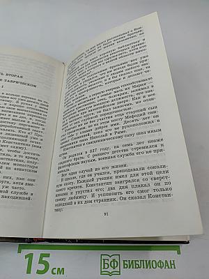 Нашествие хазар. Книга первая