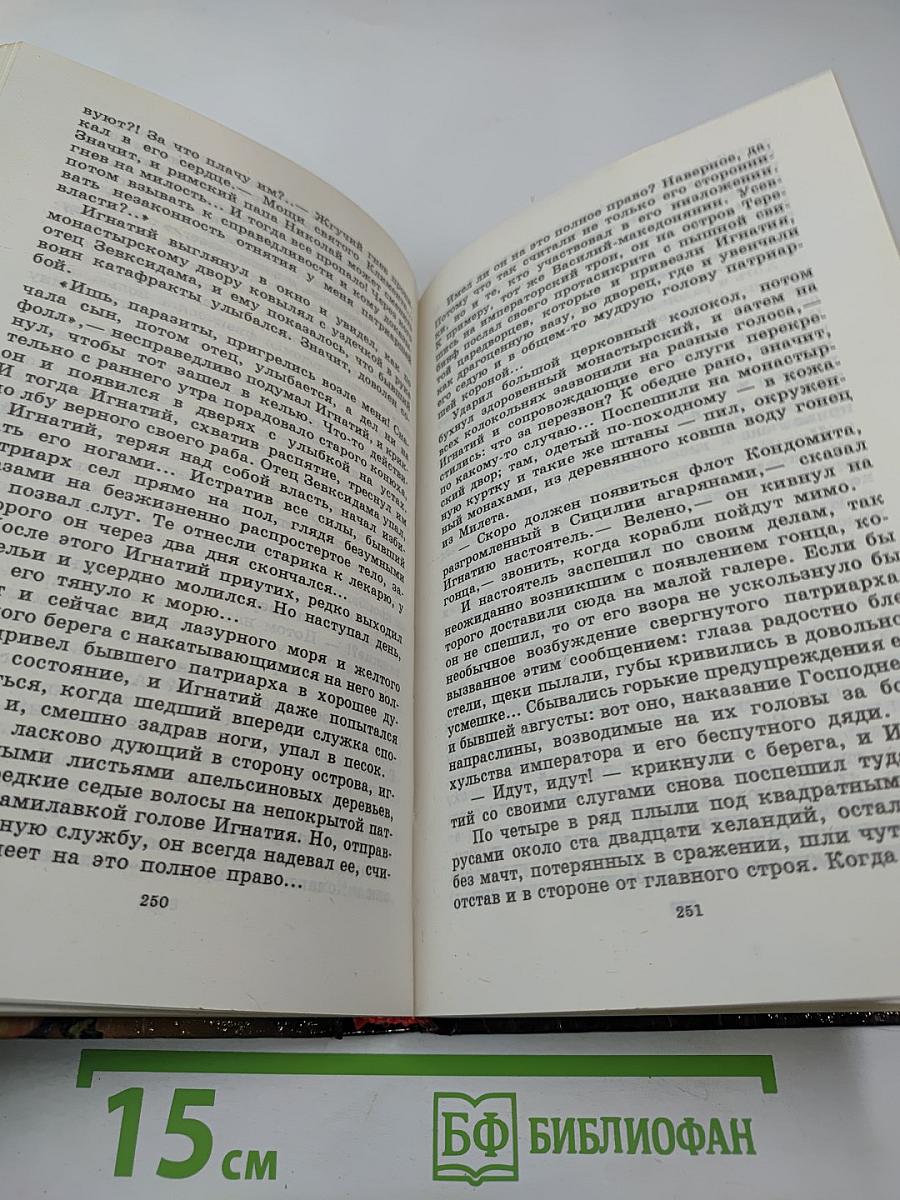 Нашествие хазар. Книга первая