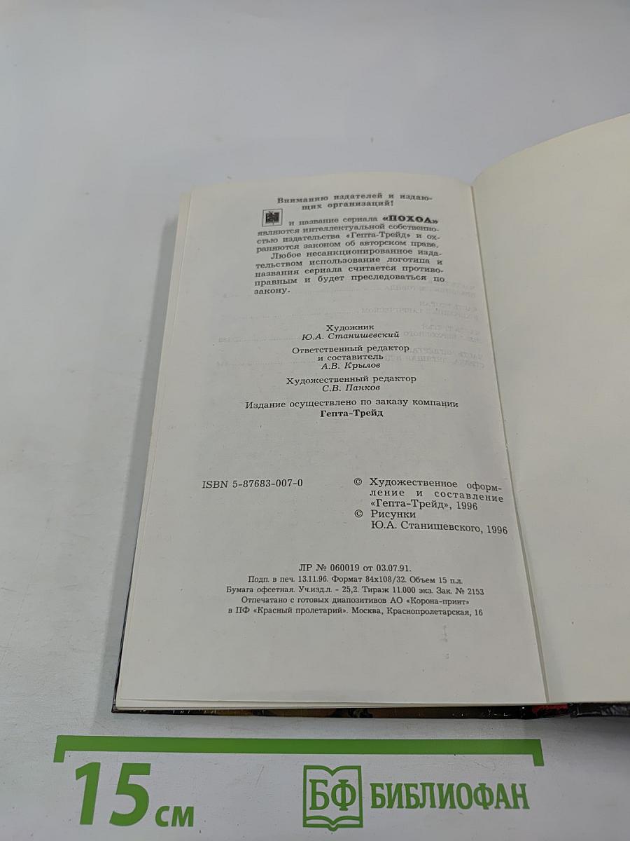 Нашествие хазар. Книга первая