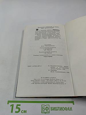 Нашествие хазар. Книга первая
