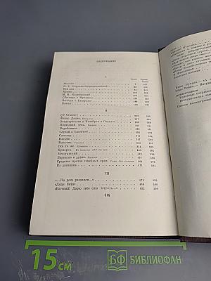 Собрание сочинений М. Горького. Том одиннадцатый: Повести, рассказы, очерки, стихи 1907 – 1917