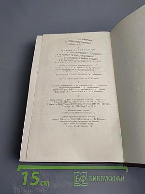 Собрание сочинений М. Горького. Том одиннадцатый: Повести, рассказы, очерки, стихи 1907 – 1917