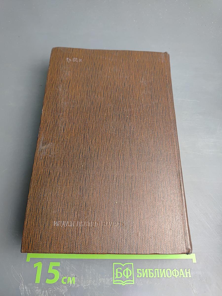 Собрание сочинений М. Горького. Том одиннадцатый: Повести, рассказы, очерки, стихи 1907 – 1917