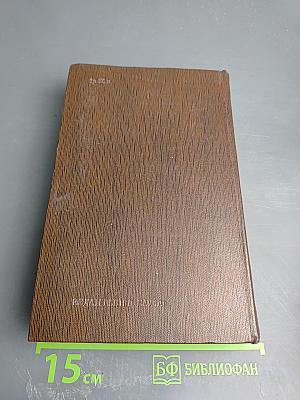 Собрание сочинений М. Горького. Том одиннадцатый: Повести, рассказы, очерки, стихи 1907 – 1917