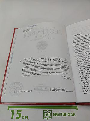 География России: Население и хозяйство, 9 класс
