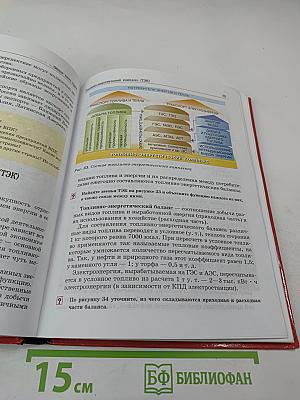 География России: Население и хозяйство, 9 класс