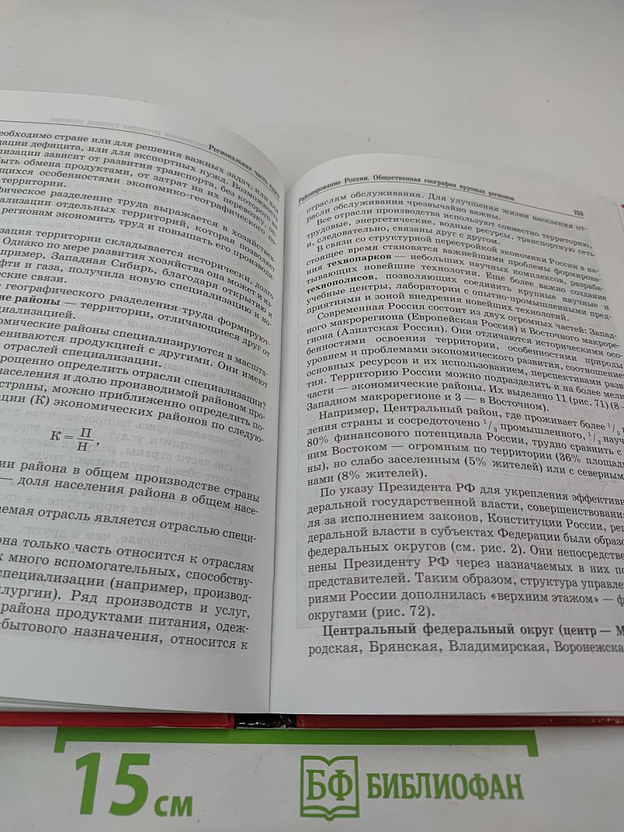 География России: Население и хозяйство, 9 класс