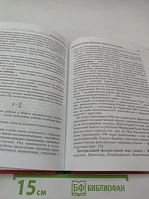География России: Население и хозяйство, 9 класс