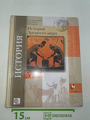 История Древнего мира