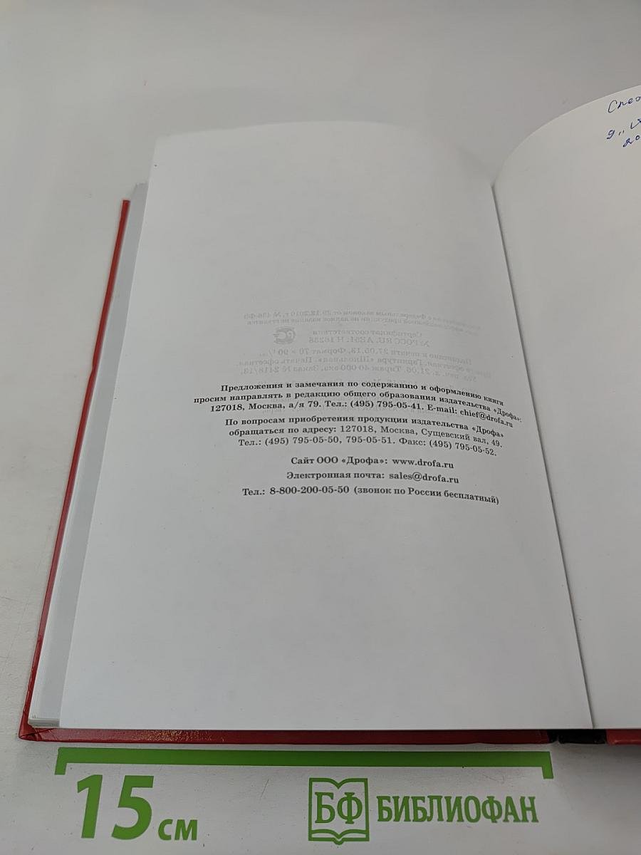 География России: Население и хозяйство, 9 класс