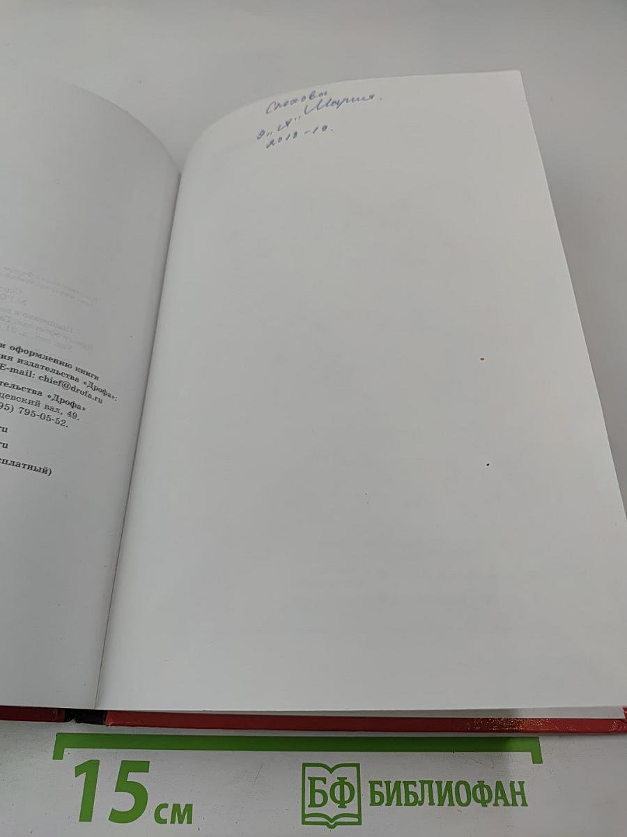 География России: Население и хозяйство, 9 класс