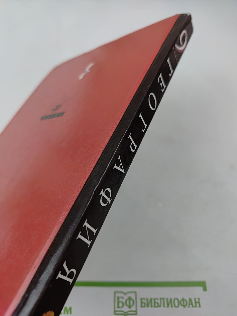 География России: Население и хозяйство, 9 класс