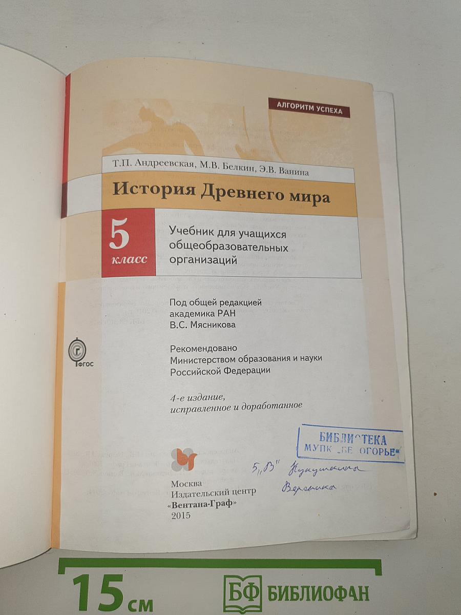 История Древнего мира